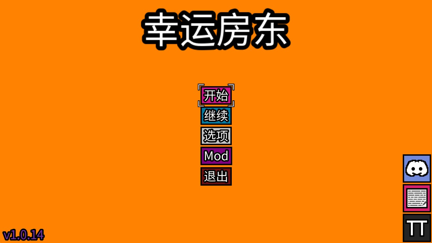 幸运房东手机版截图1