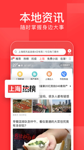 今日头条旧版本截图3