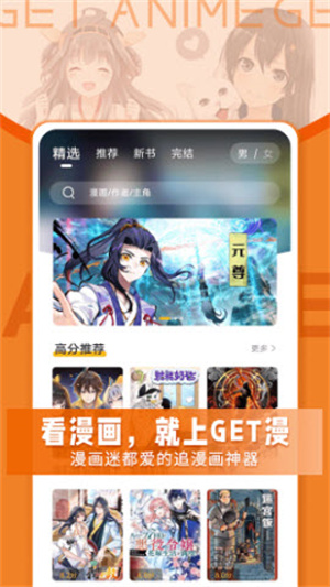 get漫画网截图3