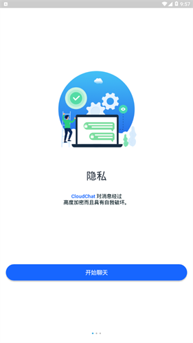 cc聊天新版截图3