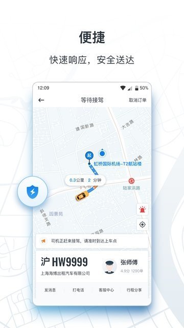 申程出行app截图3
