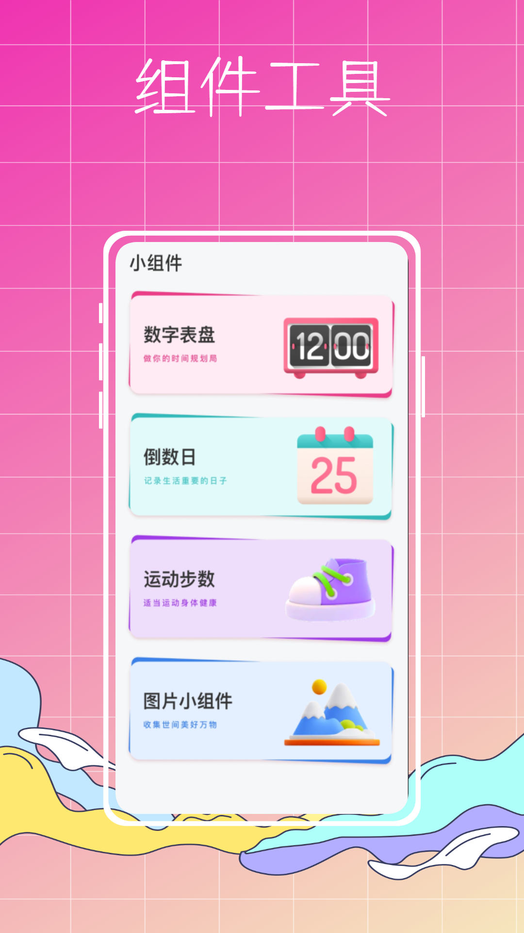 指尖小组件盒子截图3