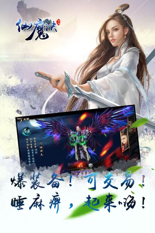 仙魔诀单职业传奇截图1