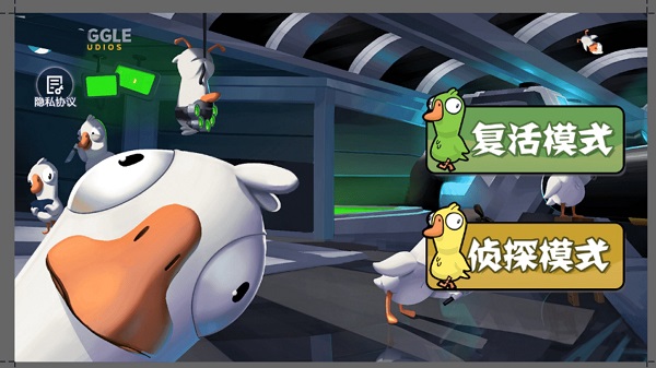 鹅鸭杀游戏截图1