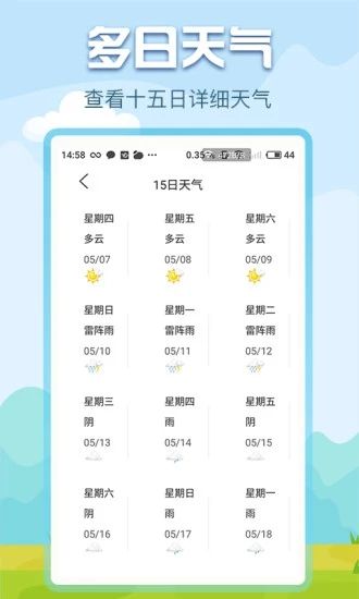 悟空天气预报截图3