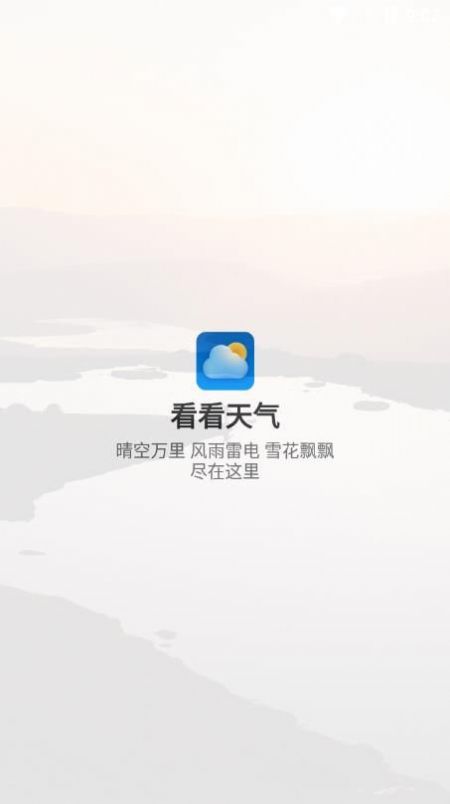看看天气预报截图3