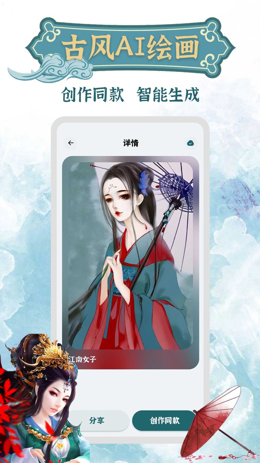 古风AI绘画截图3