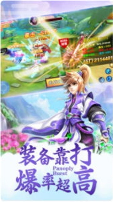仙界传说OL截图1