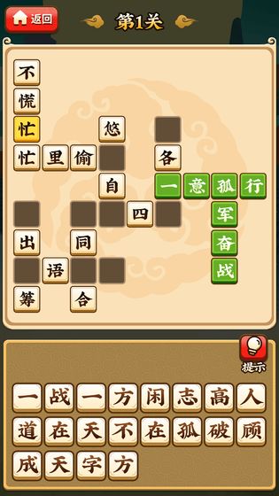 成语小剑剑2截图1