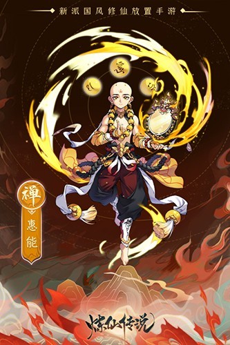 炼仙传说手游截图1
