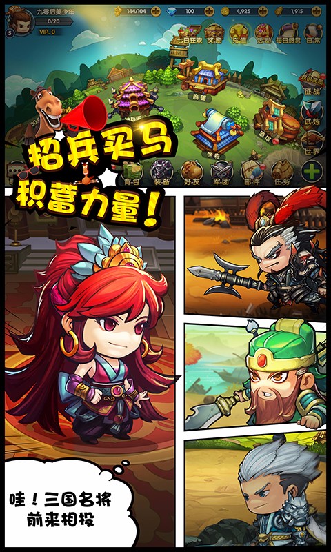 大话梦三国截图1