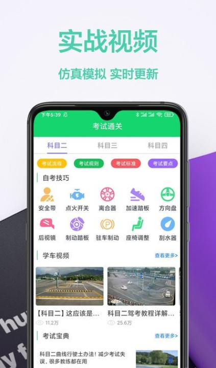 考驾照帮手截图2