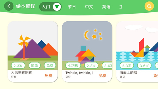 绘玩编程截图2