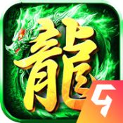 地城之歌传奇手游