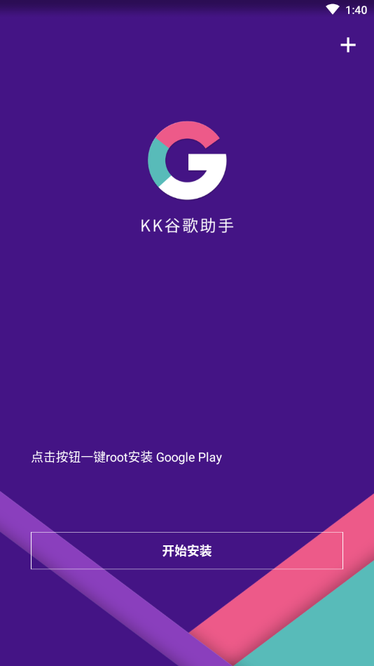 kk谷歌助手安卓版截图3