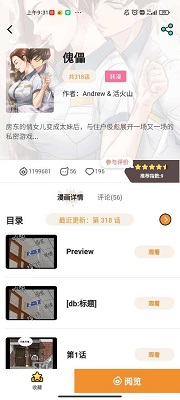 新版51漫画截图3