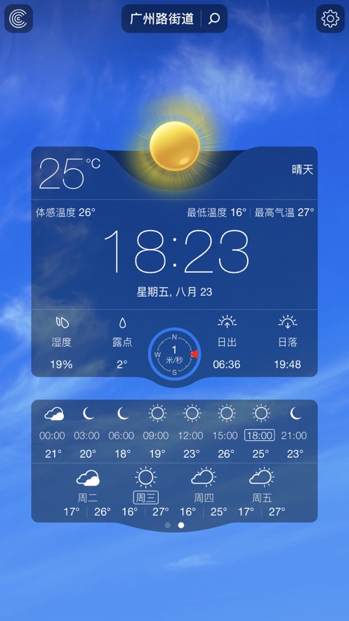 适时天气预报截图3