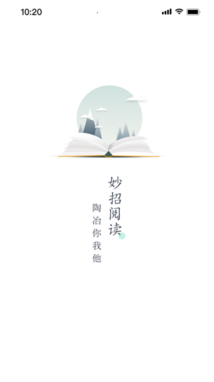 妙招阅读器纯净版截图1