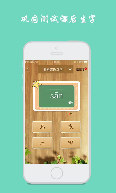 小学生写汉字截图3