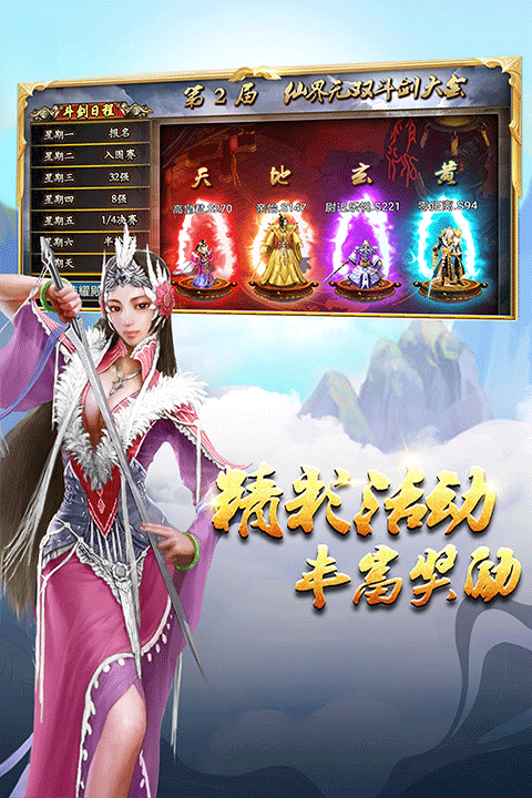 蜀山传奇九游渠道服截图3
