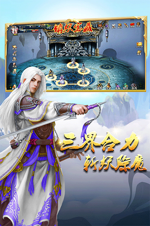 蜀山传奇九游渠道服截图2