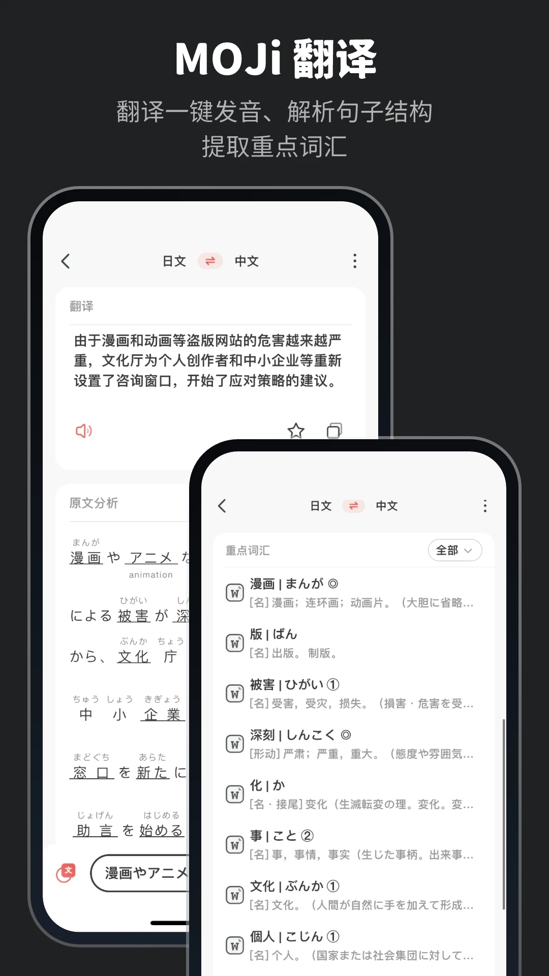MOJi辞书8.11.1截图1