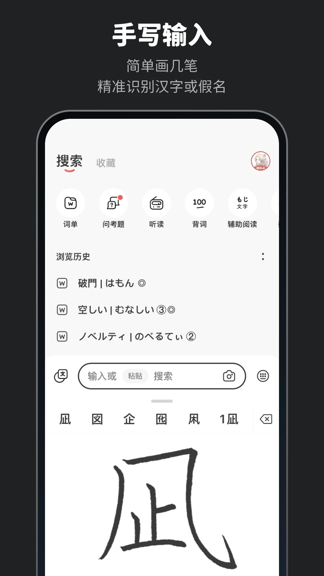 MOJi辞书8.11.1截图2