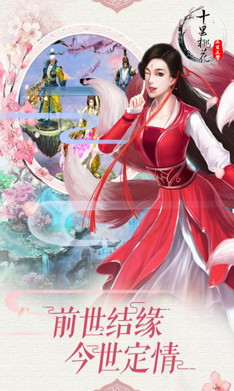 三生三誓青丘传截图1