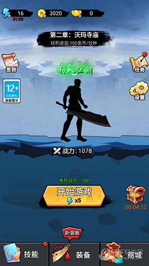 开局一把刀小游戏截图3