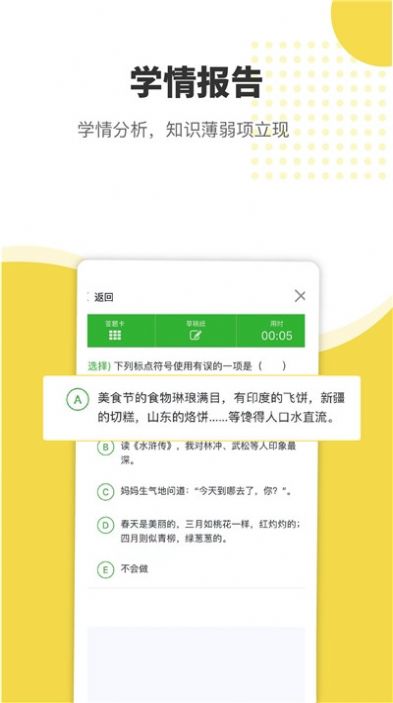 赶考状元ai课堂截图1