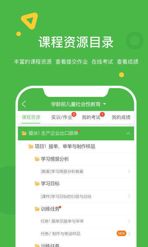 大工职教学生版截图1