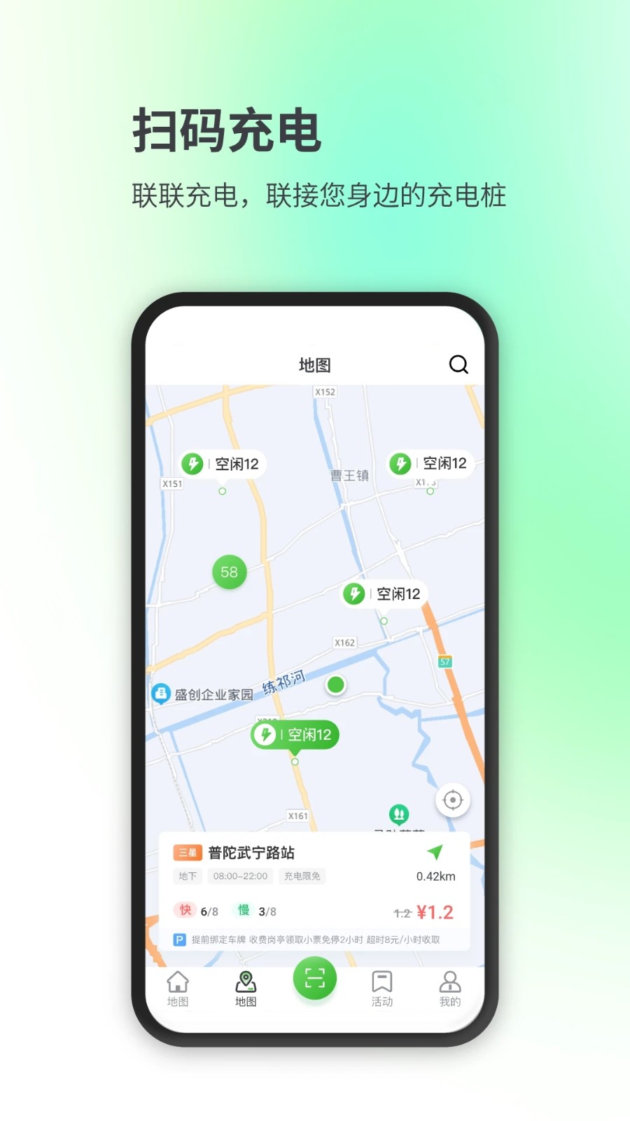 联联充电Pro截图2