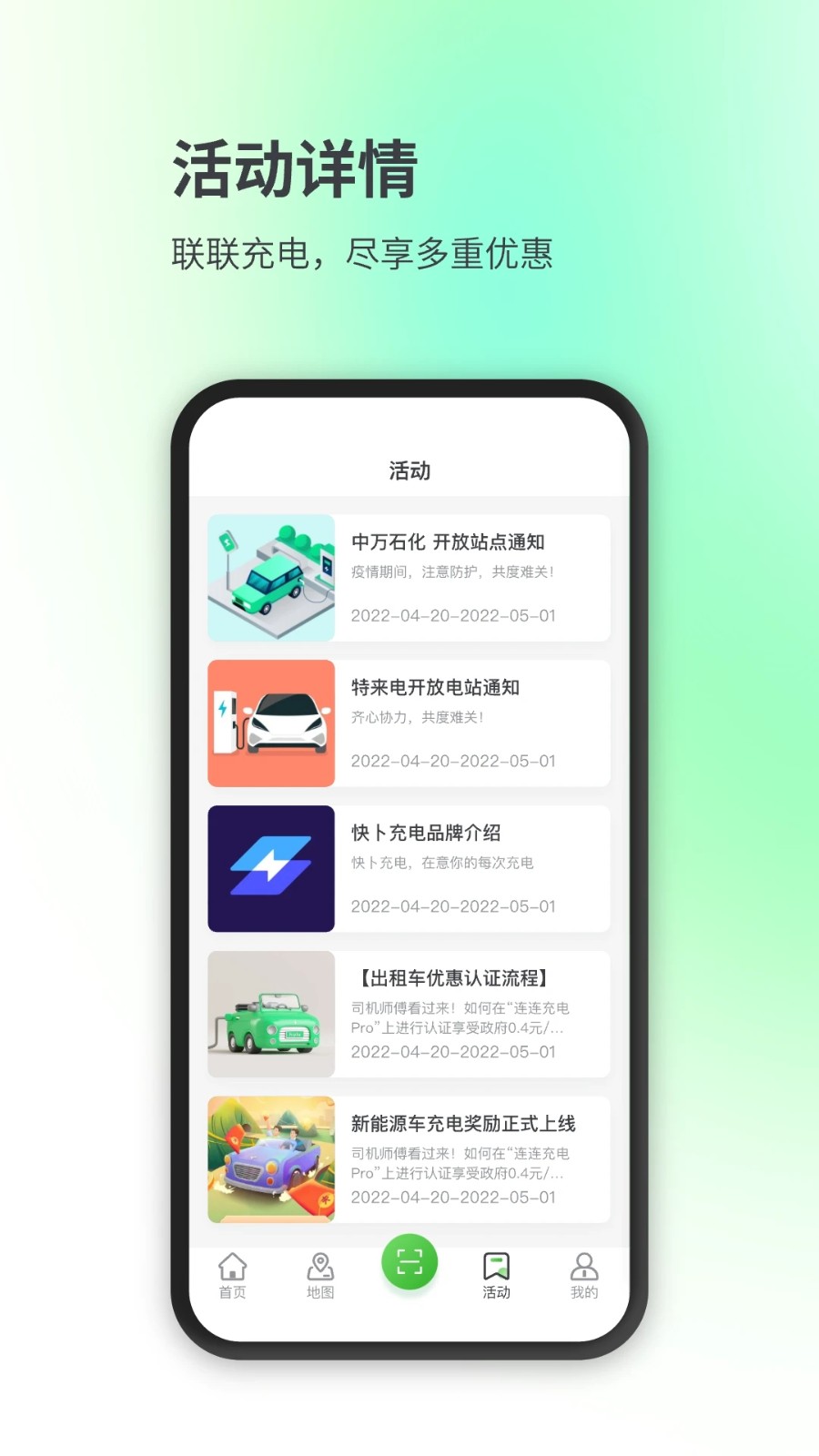 联联充电Pro截图1