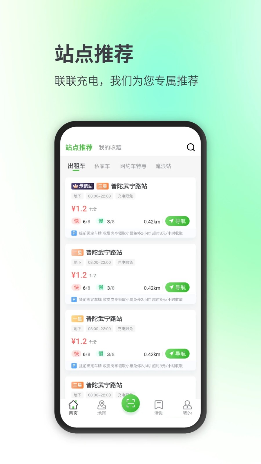联联充电Pro截图3