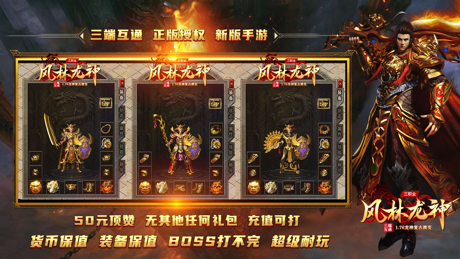风林龙神三职业截图1