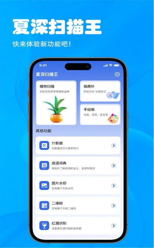 夏深扫描截图1