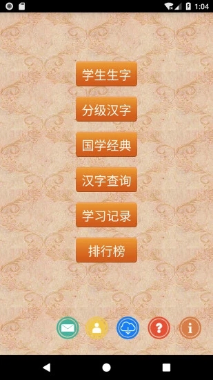 跟我学写汉字旧版截图1