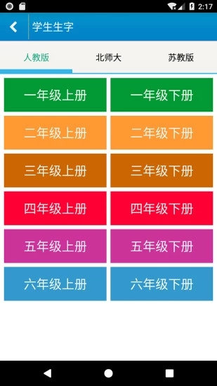 跟我学写汉字旧版截图2