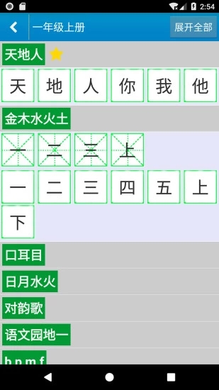 跟我学写汉字旧版截图3