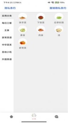 爱烹饪app截图3