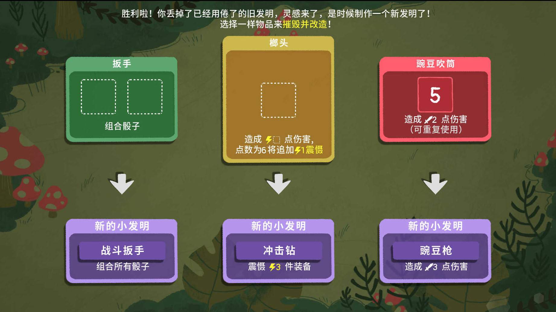 骰子地下城中文版截图1