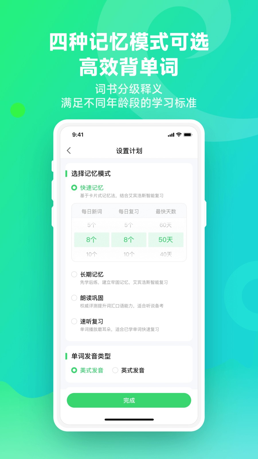 E听说单词通截图1