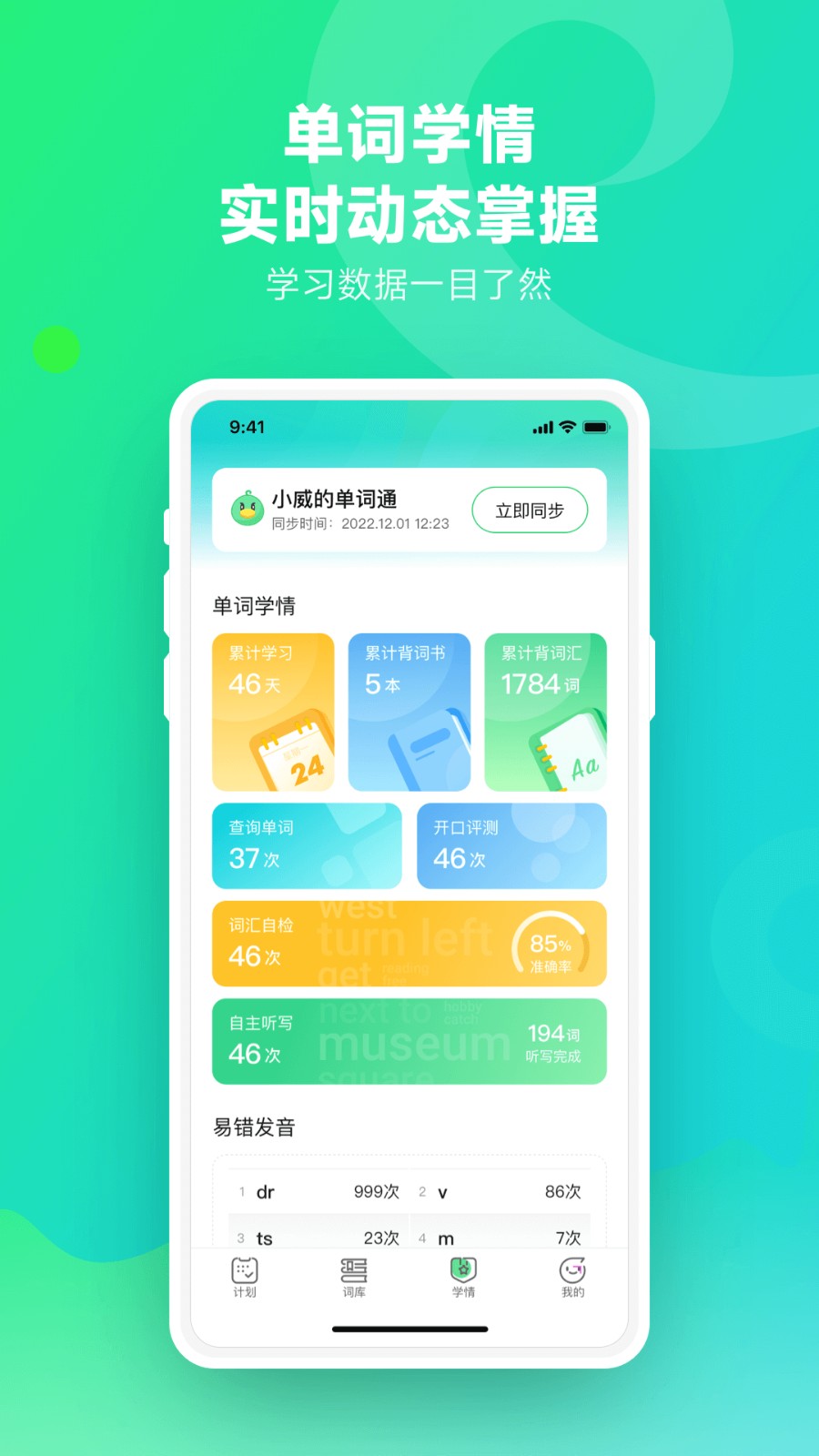 E听说单词通截图2