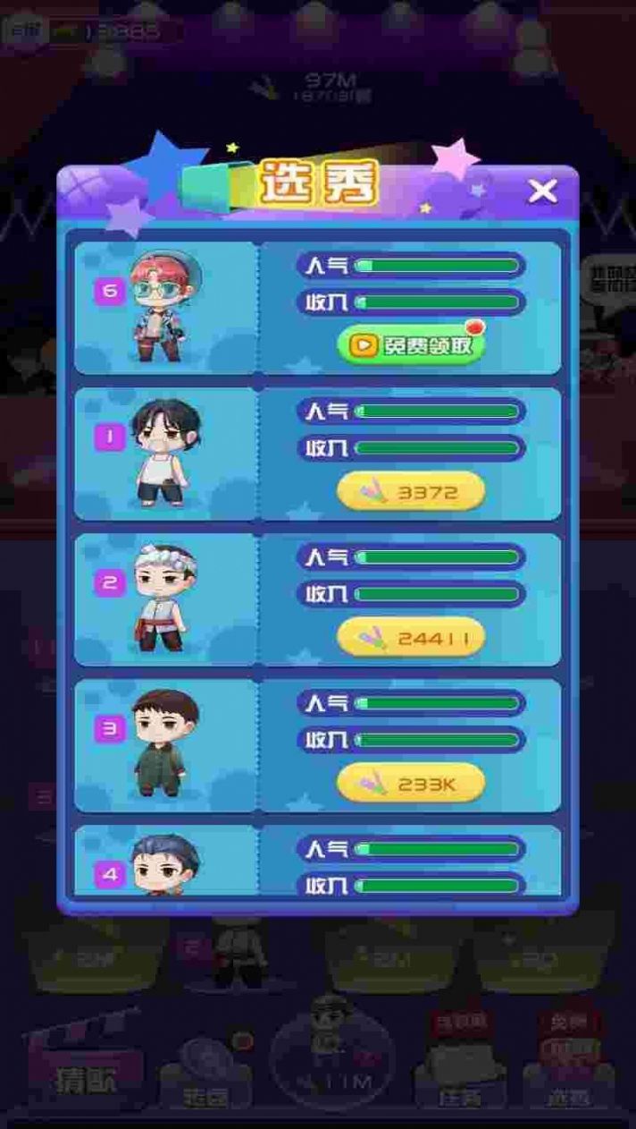 我要当歌星截图2