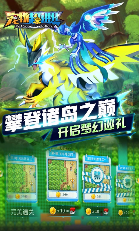 宠物超进化破解版
