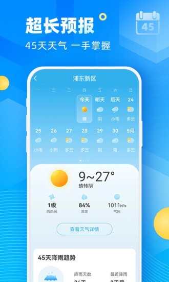 新途天气预报截图3