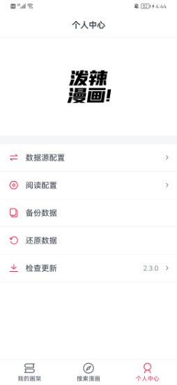 泼辣漫画图源导入版截图3
