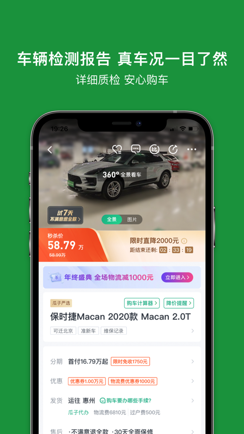 瓜子二手车交易2023截图3