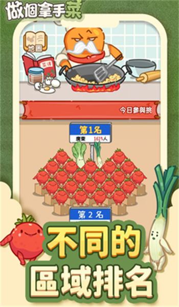做个拿手菜小游戏截图3