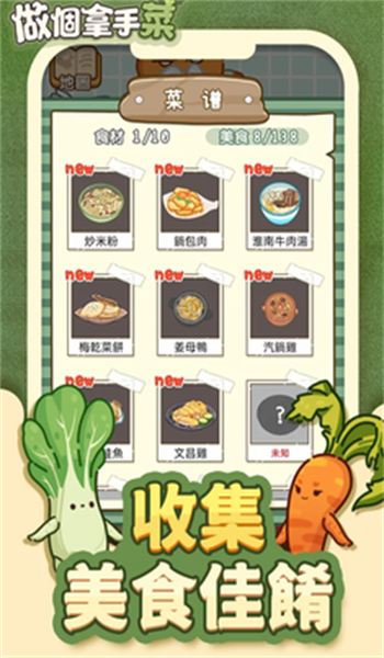 做个拿手菜小游戏截图1